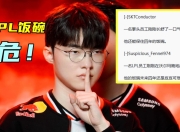 关于打到33岁？Faker与T1再续4年合同，网友：飞哥还是不打算放过LPL的信息