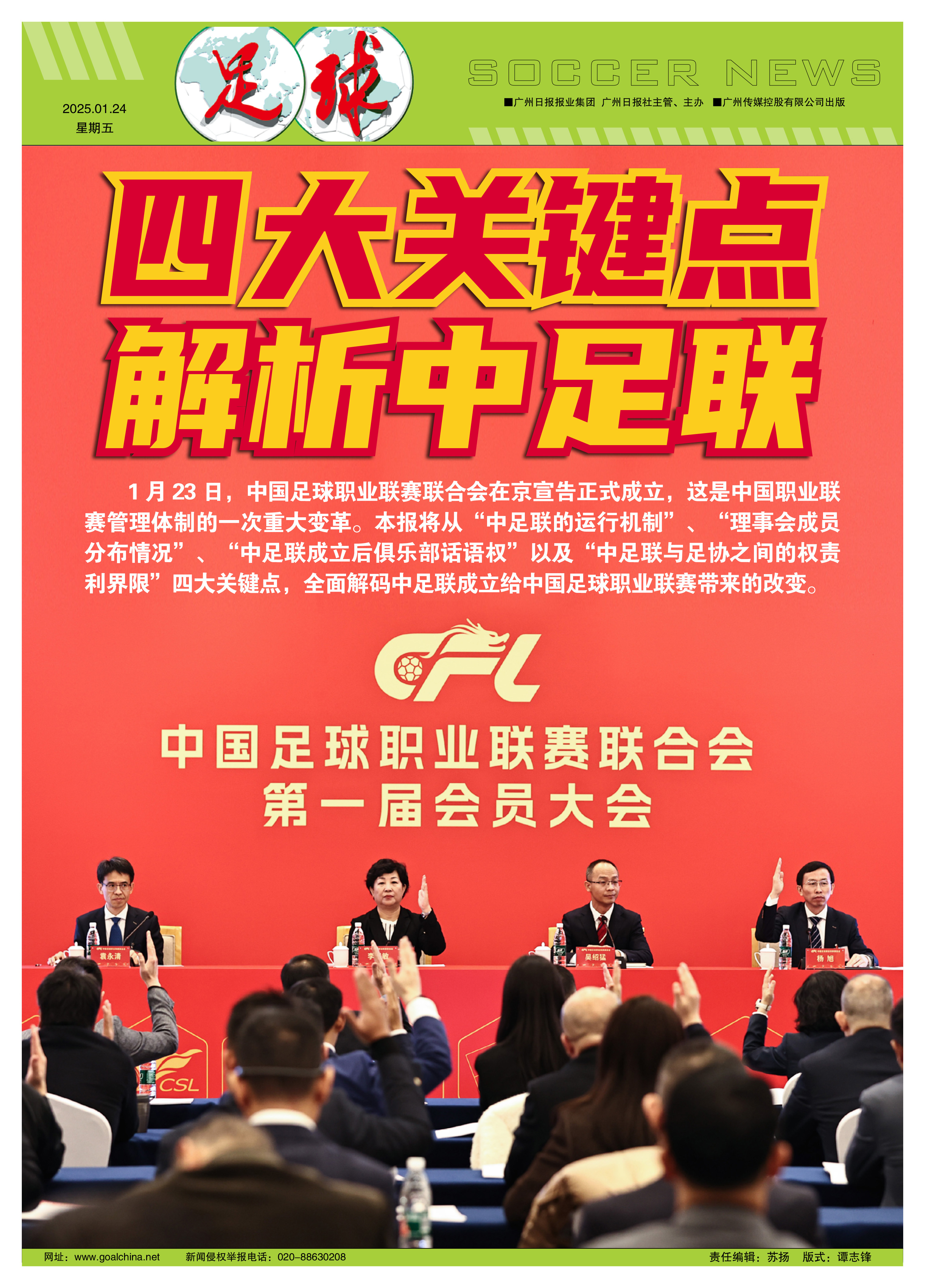 星空体育APP-足球报：中国青少年足球如何深度梳理和深化改革？的简单介绍