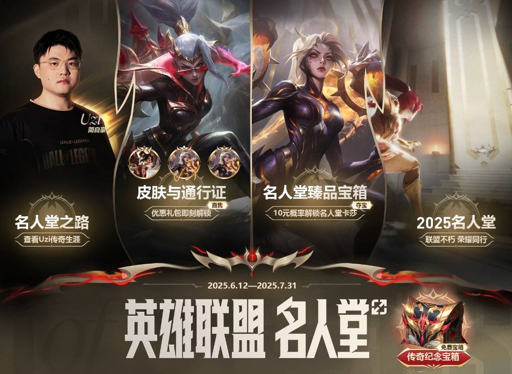 星空体育全站-Uzi名人堂皮肤即将推出，国内销量是否有望超过Faker？的简单介绍