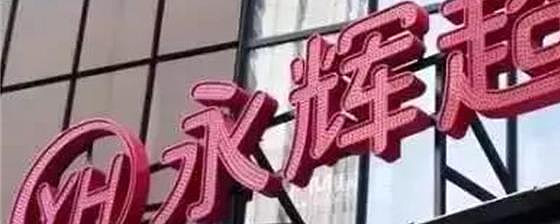 星空体育官方入口-河村永辉今日20+10，你认为他能否继续征战NBA？