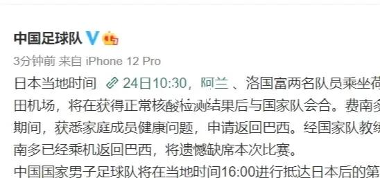 关于国足今晚再战日本，世预赛组委会发出文明观赛倡议书的信息
