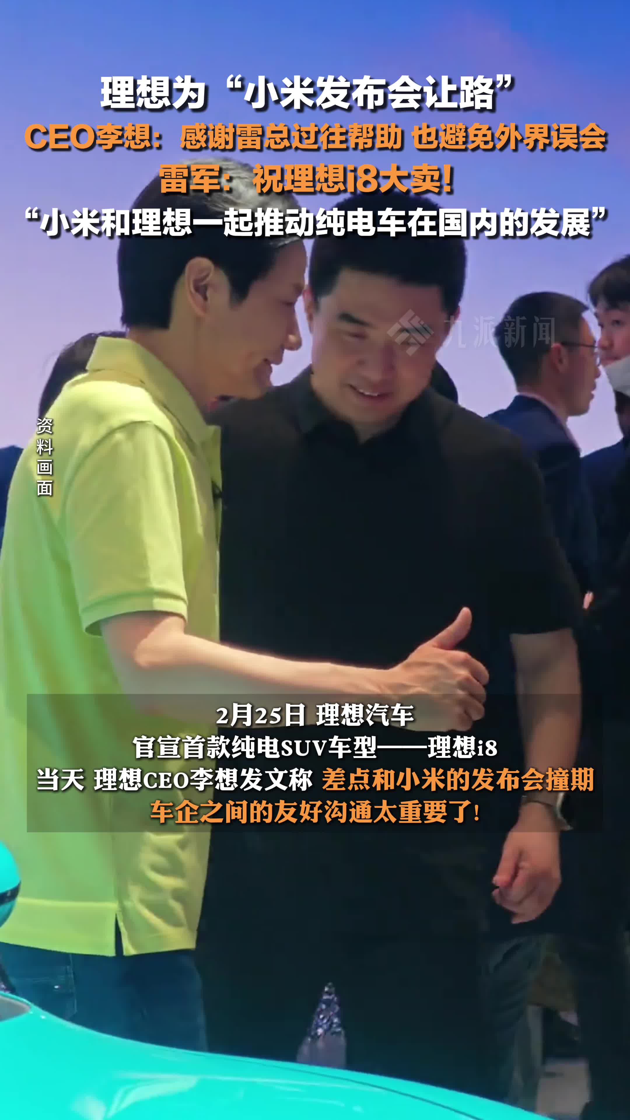 星空体育-关于李想经常与雷军李斌何小鹏吃饭，坦诚相待提建议的信息