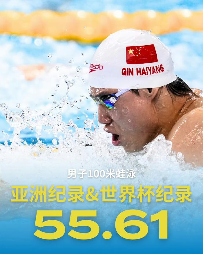 破纪录！百米蛙泳中国选手夺牌